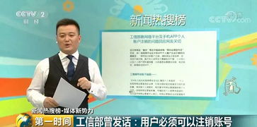 個(gè)人信息保護(hù)的困境 App注冊(cè)輕易注銷難